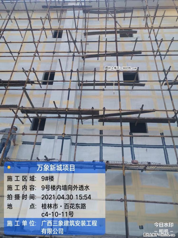 万象新城项目：9号楼内墙向外透水(15) - 长春三象EPS建材 cc.sx311.cc